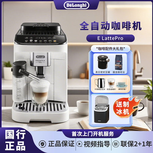 德龙ELattePRO全自动咖啡机