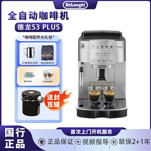 Delonghi/德龙S3 Plus全自动咖啡机家用进口现磨触屏小型办公室