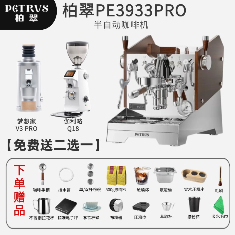 柏翠PE3933专业半自动咖啡机商用家用意式PE3933PRO奶泡双锅炉e61