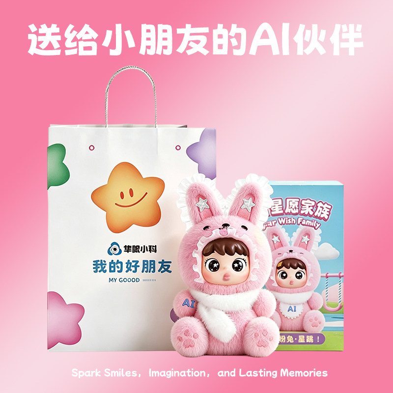 AI星愿盲盒儿童新型益智玩具
