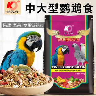 开元 中大型鹦鹉饲料鸟粮折衷牡丹灰鹦鹉鹦鹉鸟食无壳天然鸟粮