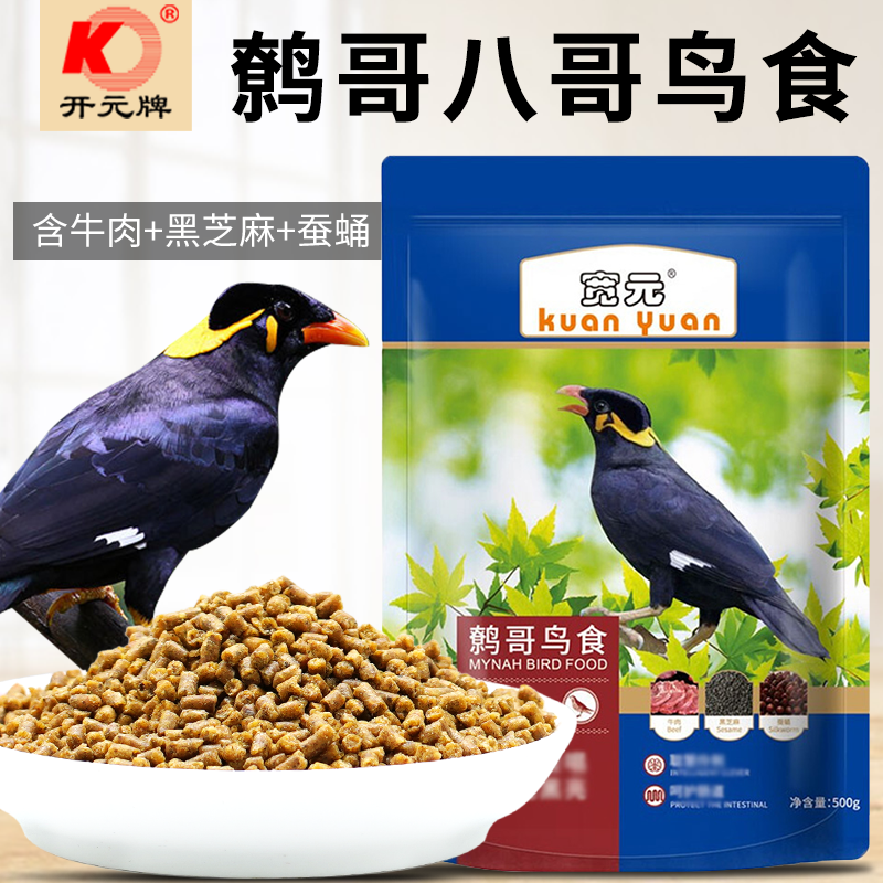 开元鸟食宽元鹩哥鸟食饲料八哥鹩哥鸟饲料换羽黄鹂乌鸫鸟料鸟饲料