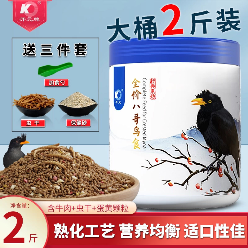 开元八哥鸟食虫干鸟粮饲料营养