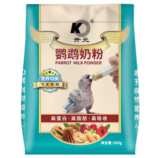 开元牌鹦鹉奶粉牡丹玄凤手养鹦鹉饲料玄风虎皮幼鸟专用粮维鸟食