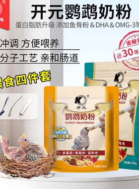 开元牌 袋装鹦鹉奶粉雏鸟幼鸟奶粉玄凤虎皮牡丹鹦鹉宝宝奶粉1斤