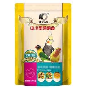 开元鸟食营养鹦鹉粮玄凤牡丹虎皮鹦鹉饲料中小型鹦鹉鸟饲料混合粮
