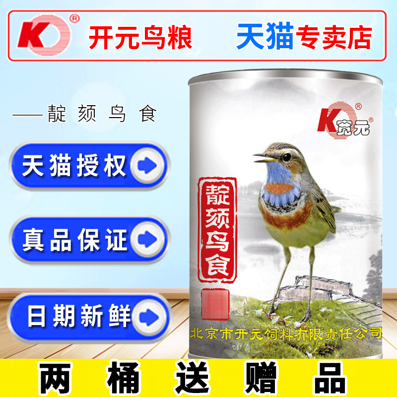 開元鳥食靛颏鳥食高端點颏鳥飼料紅藍燈飼料藍脖紅脖鳥料相思鳥食在類目 寵物/寵物食品及用品, 鳥類及用品, 鳥食中 - 來自Buy2taobao.com提供專業的淘寶代購服務