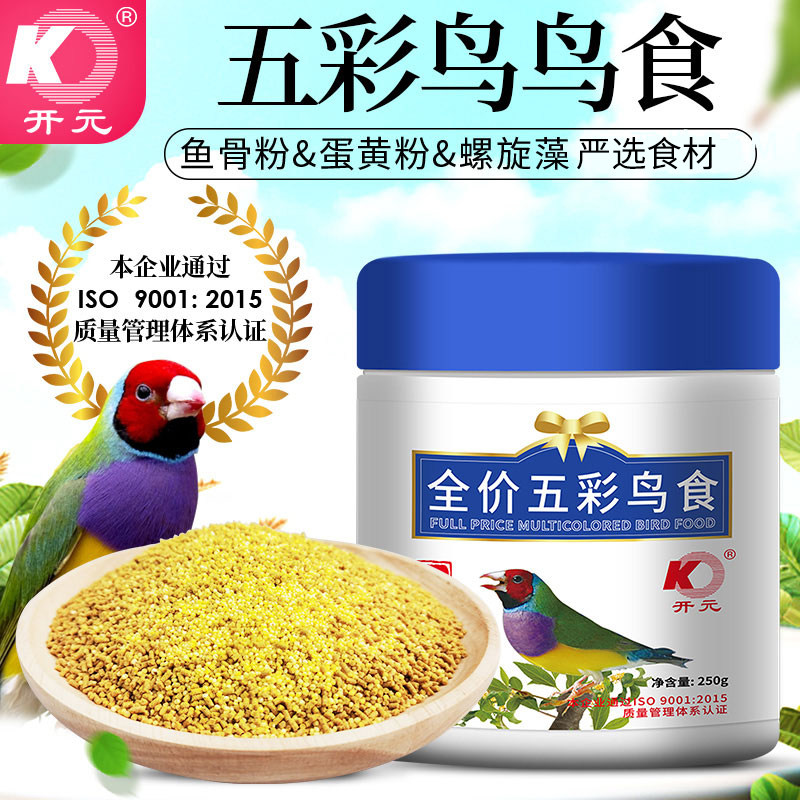 开元五彩鸟食专用鸟粮营养粮