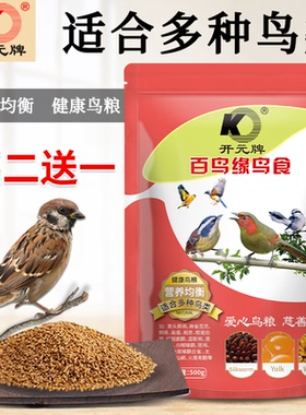 开元鸟食通用型鸟食百鸟通用鸟饲料画眉百灵八哥柳莺云雀伯劳鸟料