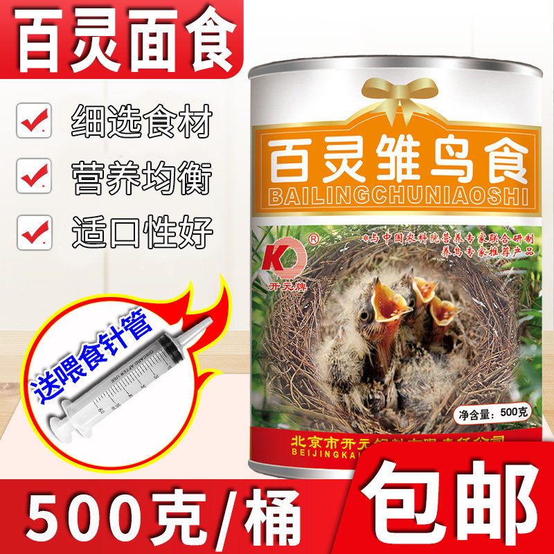 开元鸟食百灵雏鸟食云雀鸟八哥画眉鹩哥百灵鸟食饲料幼鸟粉末饲料