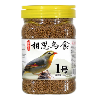 相思鸟食饲料红嘴相思银耳相思专用鸟粮鸟饲料红蓝点颏绣眼鸟粮