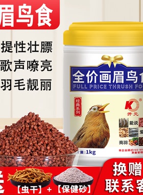 开元鸟食画眉鸟食饲料斗鸟唱鸟提性壮膘画眉鸟饲料画眉鸟鸟食鸟粮