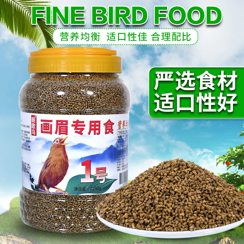 画眉饲料 画眉鸟食饲料斗鸟唱鸟打鸟提性壮膘画眉鸟饲料桶装4.5斤