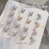 网红ins锆石美甲立体蝴蝶钻掐丝成品立体双层薄翼蝴蝶翅膀指甲钻