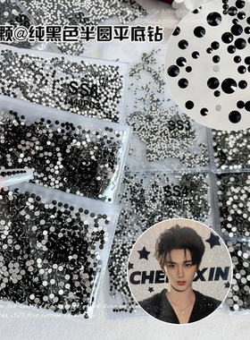 大王扇专用钻黑色裸钻s3s4平底钻水钻美甲饰品diy材料美甲钻爆闪