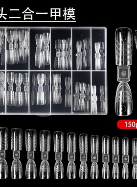 二合一甲模150pcs杏仁方形双头两用欧美爆款美甲延长甲模自带刻度