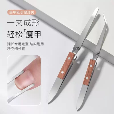 美甲塑形夹水晶延长甲光疗建构夹甲片定型木柄塑型钳指甲定型工具