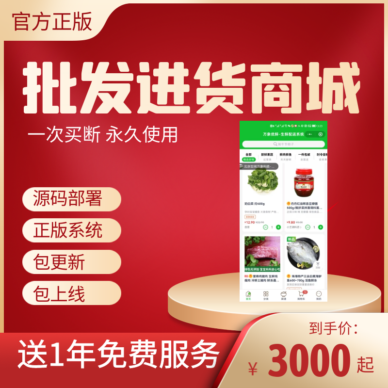 b2b订货经销采购供货app小程序商城软件系统源码定制开发制作