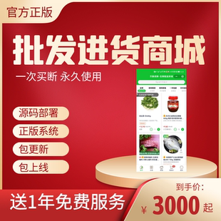 B2B订货经销采购供货APP小程序商城软件系统源码定制开发制作