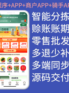 微信订货系统管理小程序生鲜配送商城批发经销商门店分销报货软件