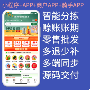 微信订货系统管理小程序生鲜配送商城批发经销商门店分销报货软件