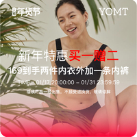 【限时新春活动】YOMT越美Pro系列/Strength系列文胸福袋无痕