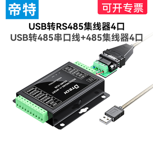 帝特USB转RS485集线器4路工业级防雷防浪涌1.2公里串口通迅模块232转485转换器