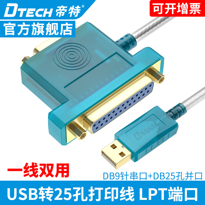 帝特LPT并口串口com25针转USB并口打印线老式打印机DB25孔数据线在类目 3C数码配件, USB电脑周边, USB HUB/转换器中 - 来自Buy2taobao.com提供专业的淘宝代购服务