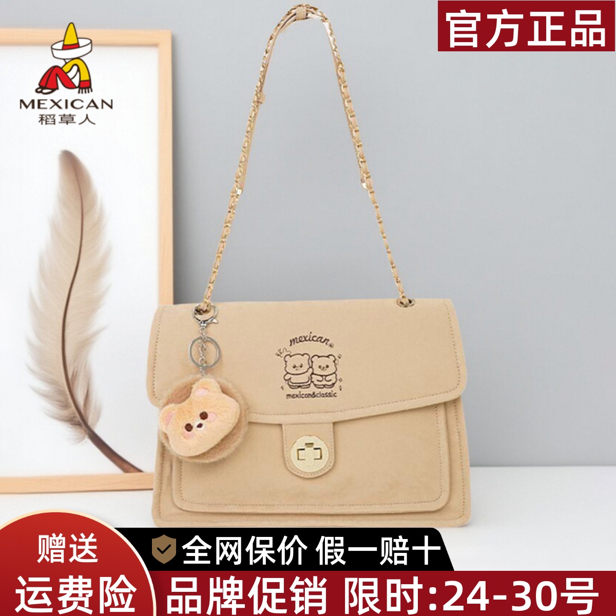 稻草人官方正品假一赔十