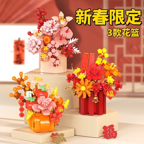 新春系列花篮盆栽积木永生花男女孩拼装图玩具桔子树摆件新年礼物