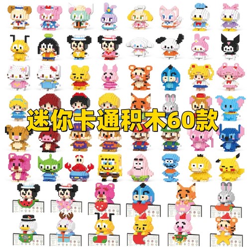 小颗粒积木迪士尼卡通公仔