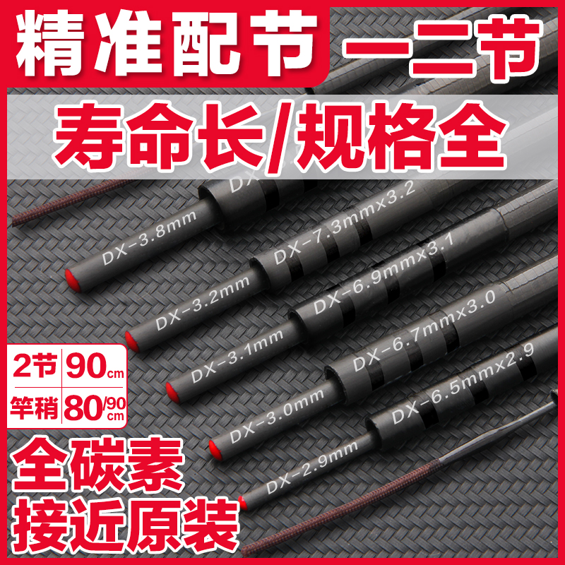 钓炫90厘米第二节+80竿稍配节
