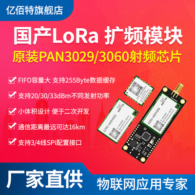国产433MLoRa扩频无线通信模块