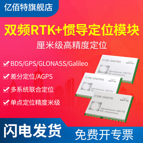 双频RTK惯性导航GNSS定位模块