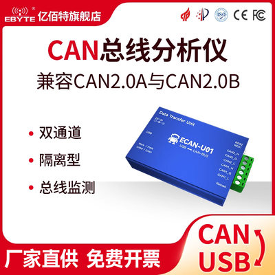 CAN转USB协议转换器工业级隔离版