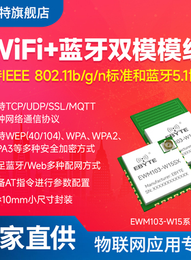 2.4G蓝牙BLE5.1双模模组WiFi无线模块低功耗迷你小体积AT指令MQTT