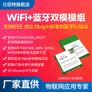 2.4G蓝牙BLE5.1双模模组WiFi无线模块低功耗迷你小体积AT指令MQTT