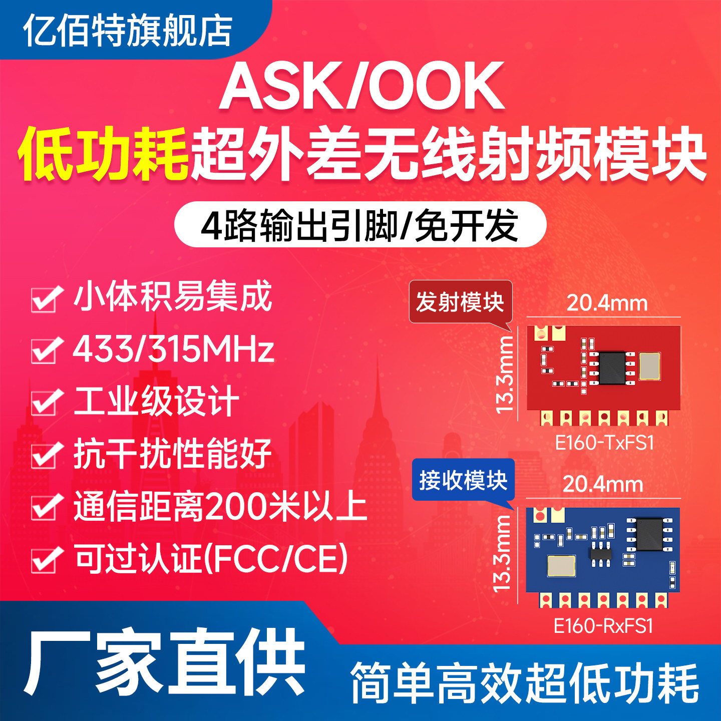 4路免开发无线射频模块ASK/OOK图片