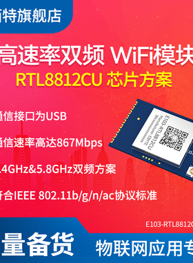 2.4GHz/5.8GHz双频WiFi无线模块RTL8812CU芯片高速音频传输USB口