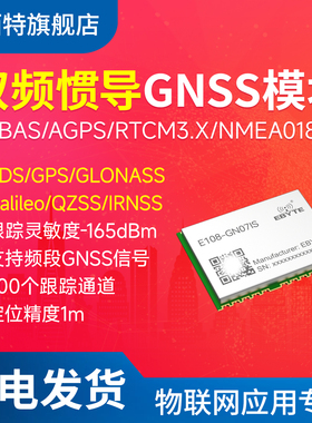 双频惯性导航GNSS定位模块多模GPS北斗BDS卫星系统GLONASS工业级