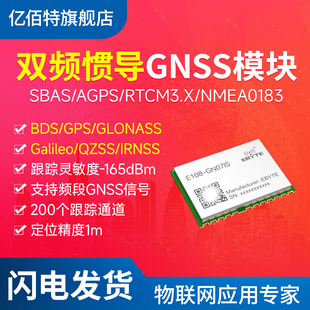 双频惯性导航GNSS定位模块多模GPS北斗BDS卫星系统GLONASS工业级