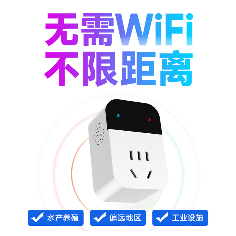 智能手机APP远程遥控开关4G插座网络非WiFi电源转换器10A电流电压