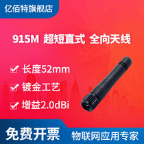 Yibaite 915MHz short antenna 915m omnidirectional rubber rod antenna pure copper high gain 2.5DBI with wireless module SMA single whip straight antenna high quality and low loss