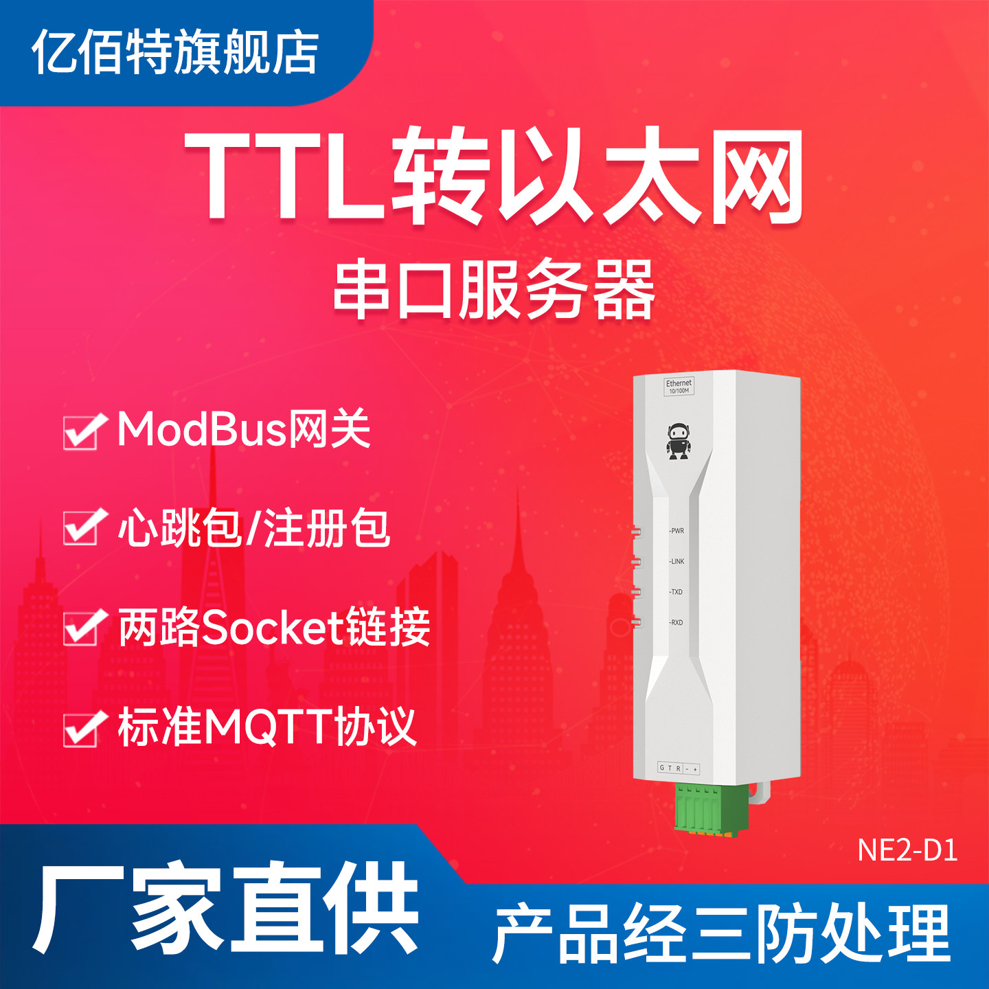 TTL转以太网串口服务器10M/100M网口ModBus网关两路socket标准MQTT协议RJ45远程升级心跳包注册包非隔离