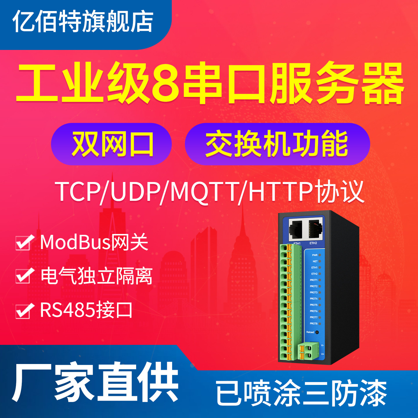 8路串口服务器串口转网口以太网