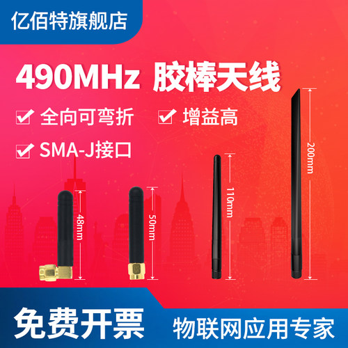 胶棒天线折叠天线亿佰特