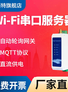 【亿佰特】RS485转WiFi单频串口服务器 LN芯片方案MQTT/HTTP协议直流8-28V供电支持ModBus TCP互转RTU 2.4GHz