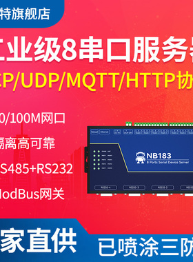RS485/232转以太网一出八串口通信服务器10/100M网口Rj45通讯modbus隔离高防护TCP转RTU边缘采集MQTT透传收发