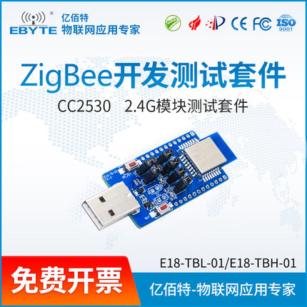 亿佰特zigbee模块开发测试套件CC2530核心板 2.4G无线智能家居