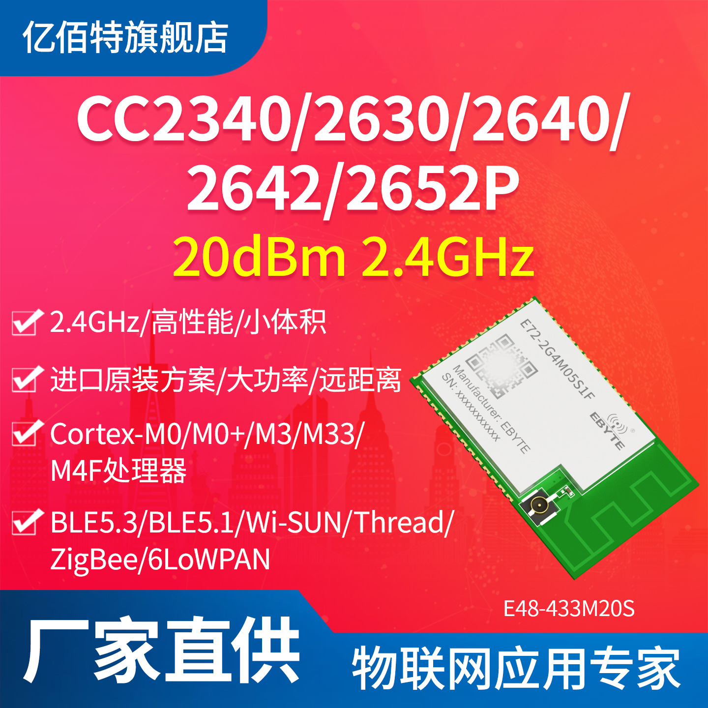 亿佰特Zigbee自组网蓝牙4.0模块